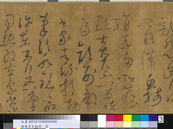 唐懷素自敘帖　卷