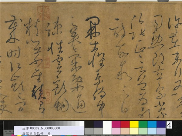 唐懷素自敘帖　卷