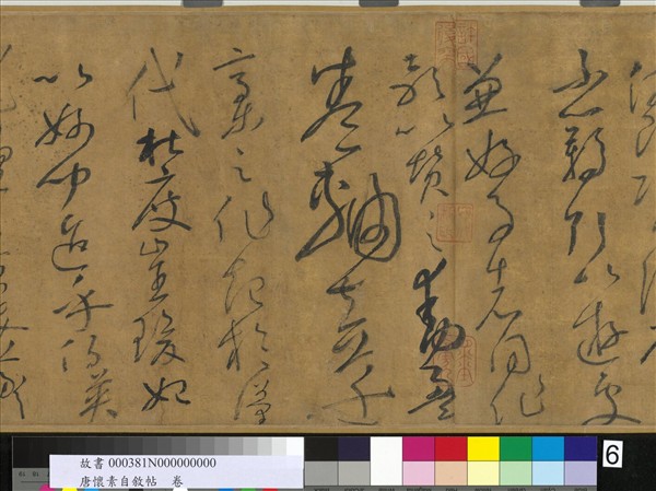 唐懷素自敘帖　卷