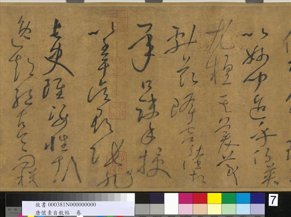 唐懷素自敘帖　卷