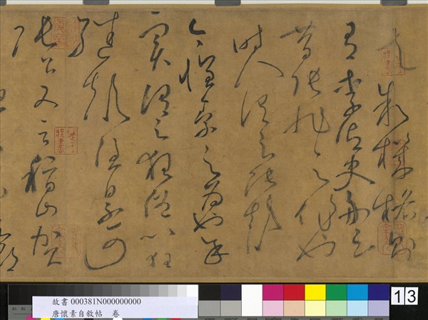 唐懷素自敘帖　卷