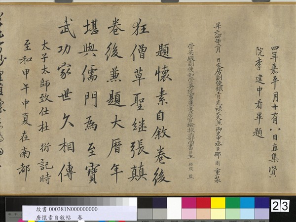 唐懷素自敘帖　卷