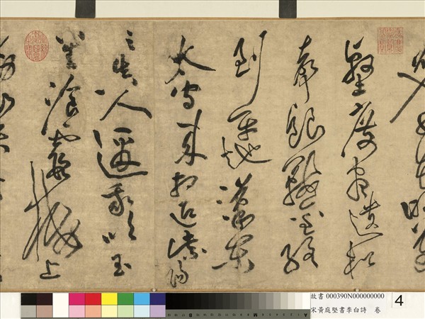 宋黃庭堅書李白詩　卷