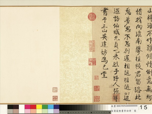 宋黃庭堅書李白詩　卷