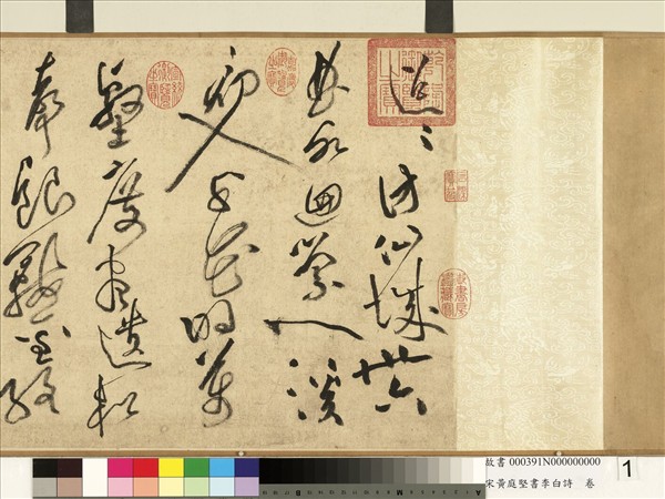 宋黃庭堅書李白詩　卷