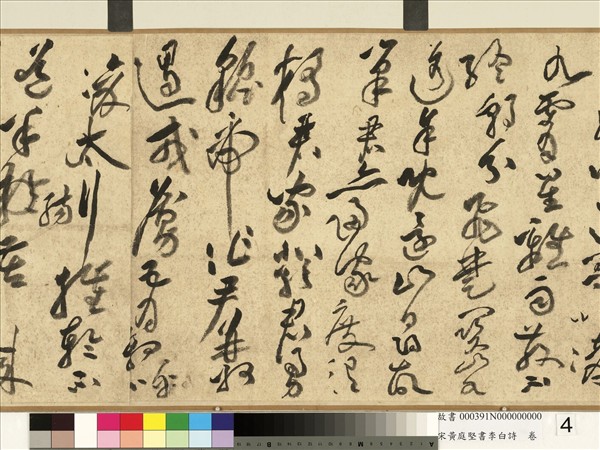 宋黃庭堅書李白詩　卷