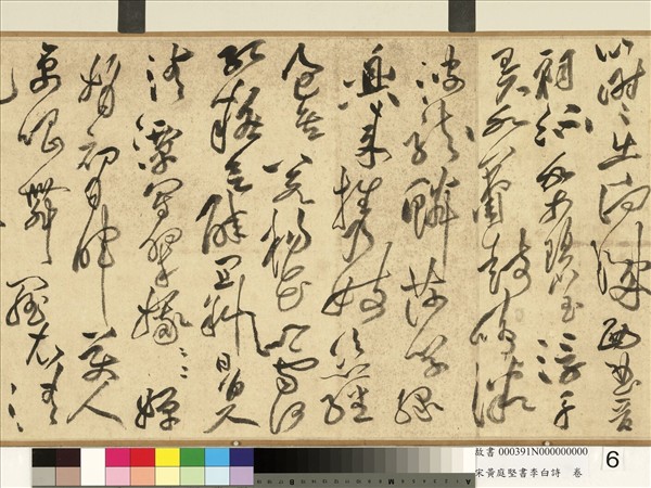 宋黃庭堅書李白詩　卷
