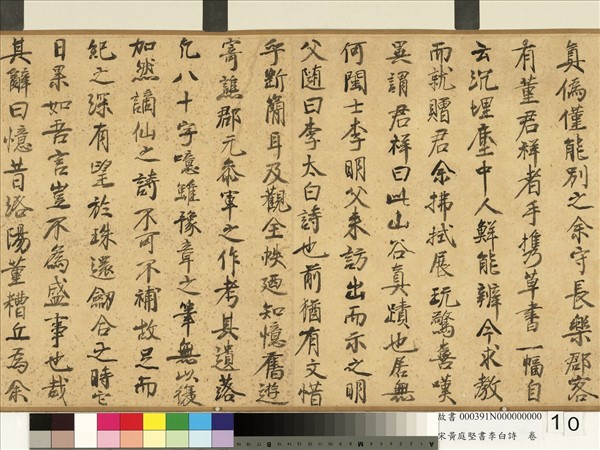宋黃庭堅書李白詩　卷