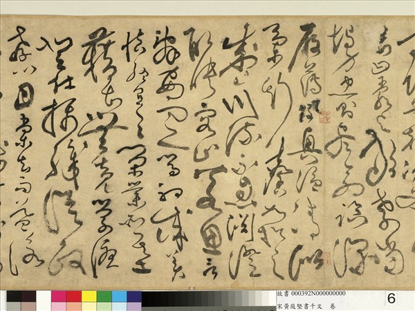 宋黃庭堅書千文　卷