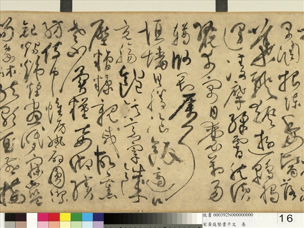 宋黃庭堅書千文　卷