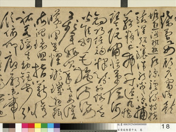 宋黃庭堅書千文　卷