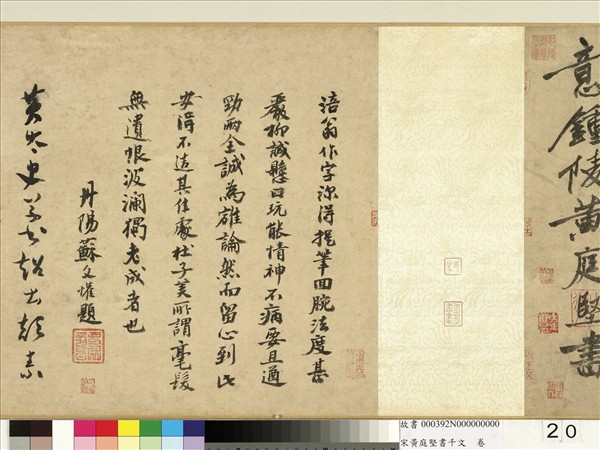 宋黃庭堅書千文　卷