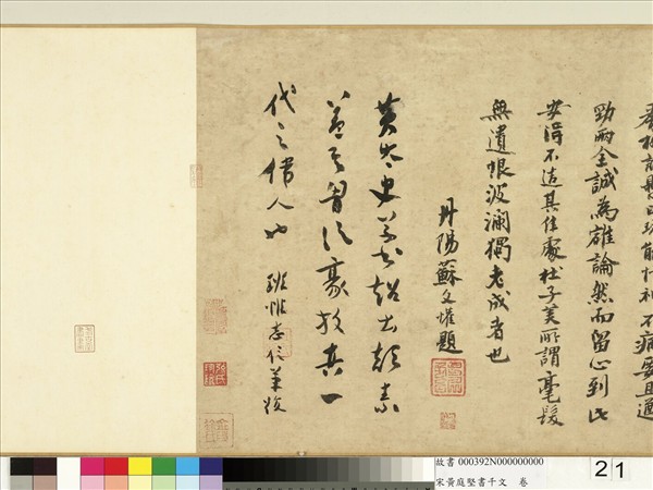 宋黃庭堅書千文　卷