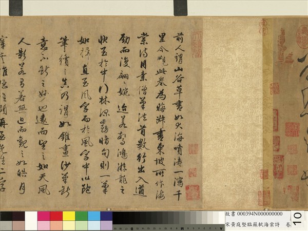 宋黃庭堅臨蘇軾海棠詩　卷