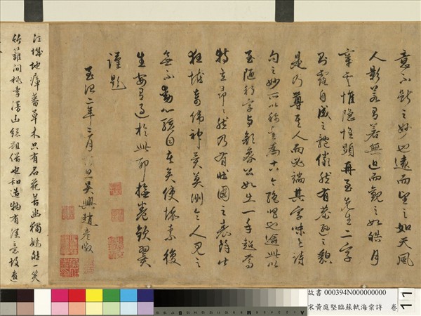 宋黃庭堅臨蘇軾海棠詩　卷