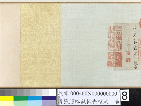 清張照臨蘇軾赤壁賦　卷