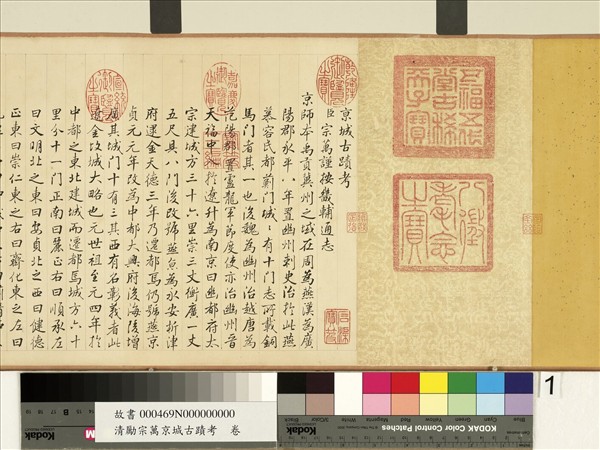 清勵宗萬京城古蹟考　卷