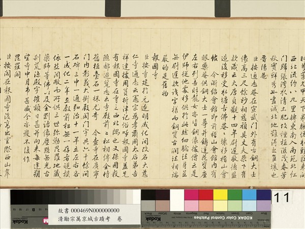 清勵宗萬京城古蹟考　卷