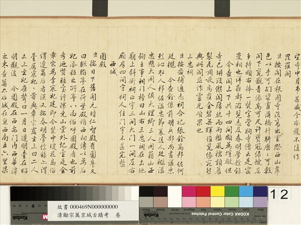 清勵宗萬京城古蹟考　卷