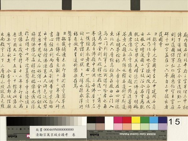 清勵宗萬京城古蹟考　卷