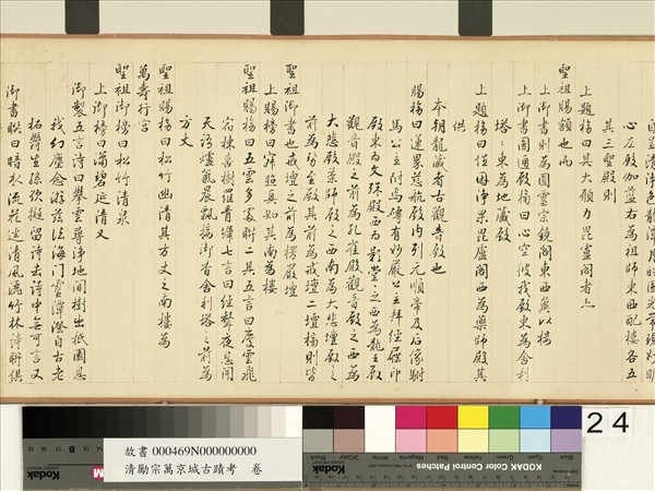 清勵宗萬京城古蹟考　卷