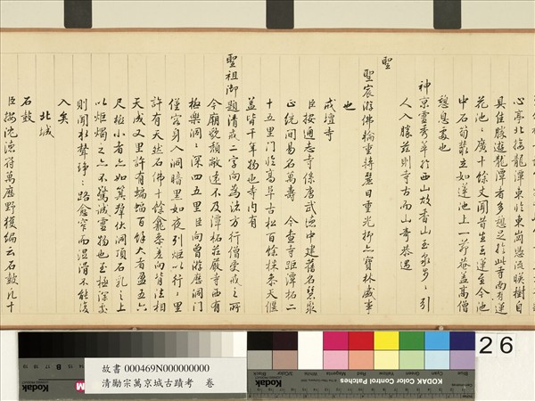 清勵宗萬京城古蹟考　卷