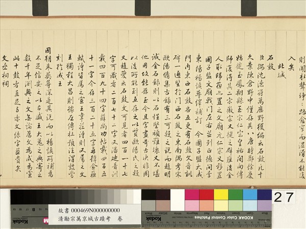 清勵宗萬京城古蹟考　卷