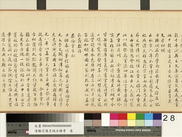 清勵宗萬京城古蹟考　卷