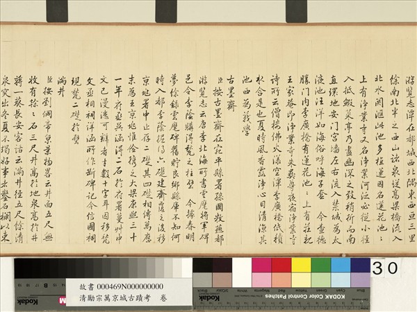 清勵宗萬京城古蹟考　卷