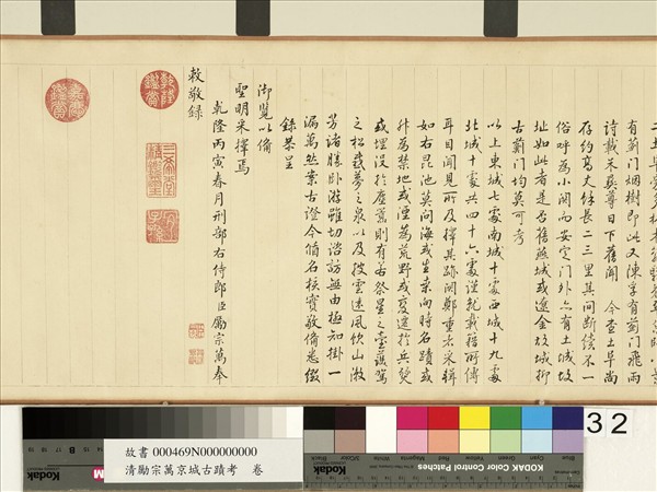 清勵宗萬京城古蹟考　卷