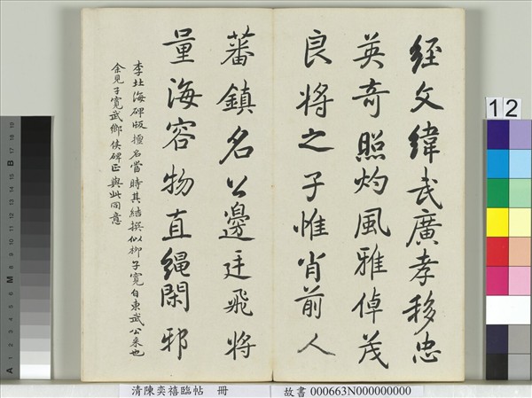 清陳奕禧臨帖　冊　臨顏真卿送劉太沖序