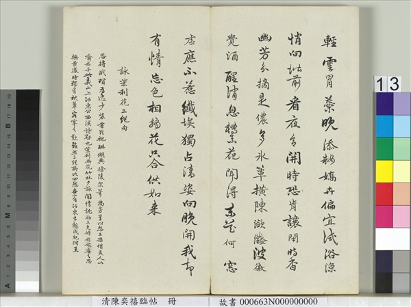 清陳奕禧臨帖　冊　臨顏真卿送劉太沖序