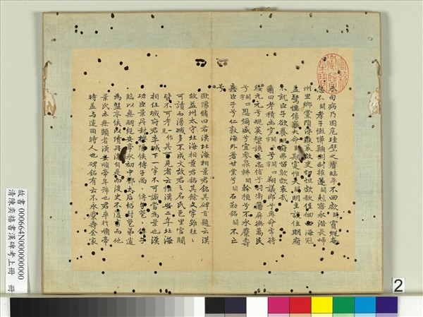 清陳奕禧書漢碑考上冊　冊