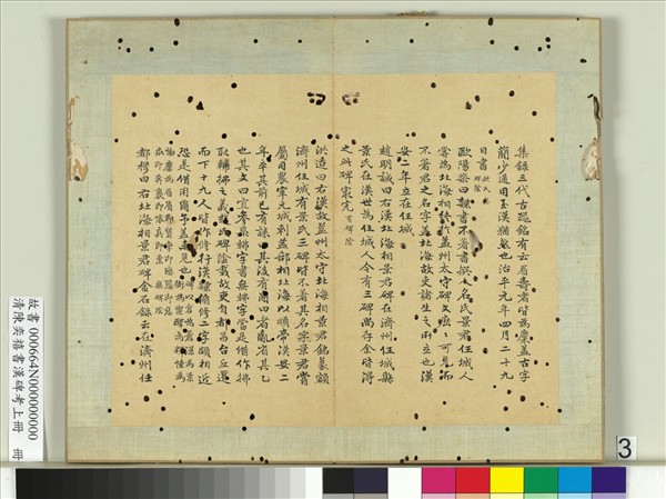 清陳奕禧書漢碑考上冊　冊