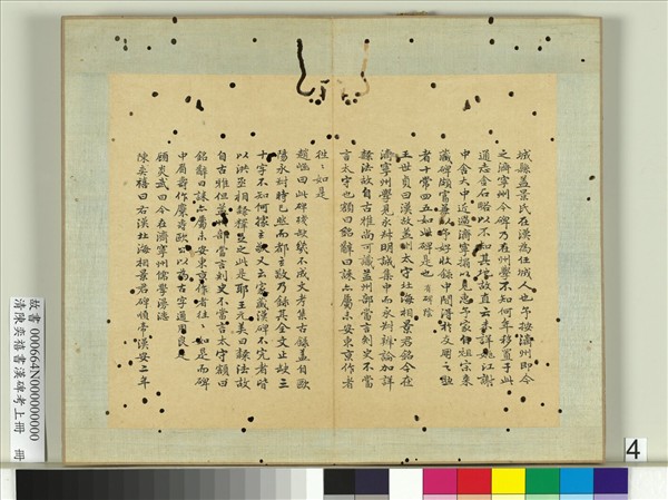 清陳奕禧書漢碑考上冊　冊