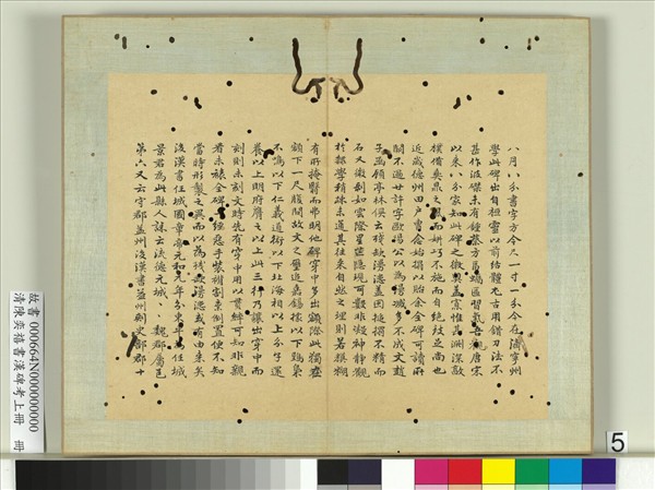 清陳奕禧書漢碑考上冊　冊