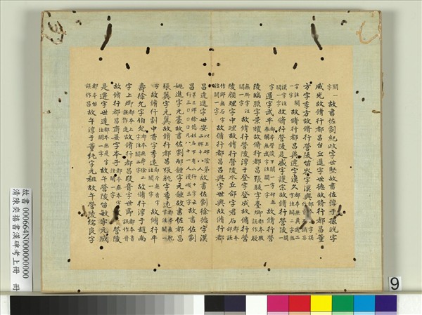 清陳奕禧書漢碑考上冊　冊