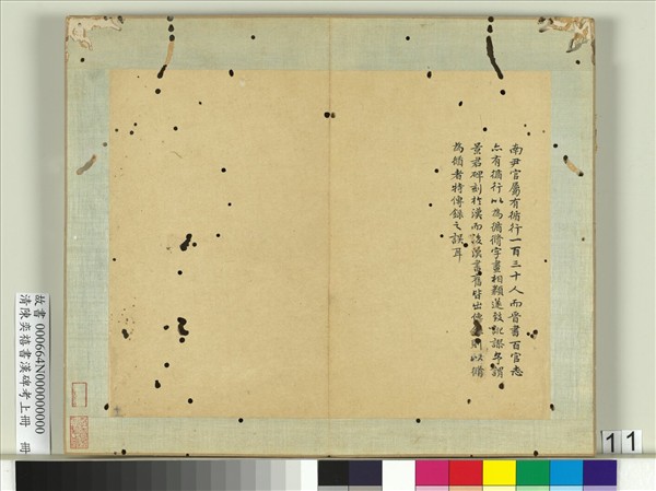 清陳奕禧書漢碑考上冊　冊