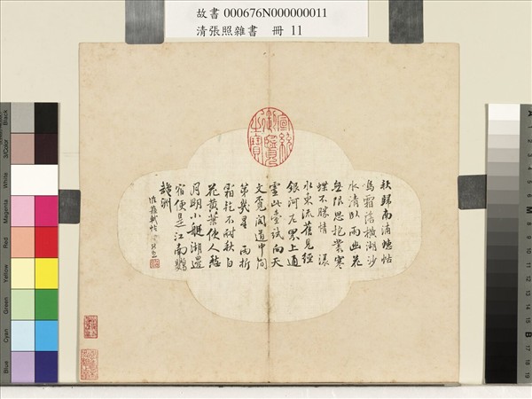 清張照雜書　冊　臨蘇軾帖