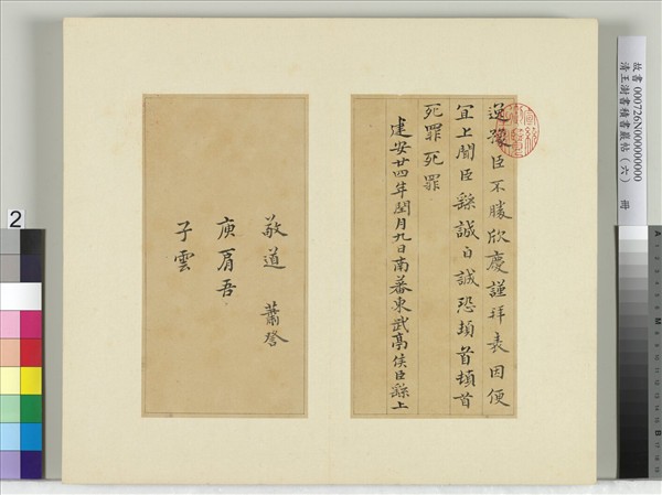 清王澍書積書巖帖（六）　冊　臨唐本鍾繇賀捷表