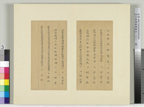 清王澍書積書巖帖（六）　冊　臨唐本鍾繇賀捷表