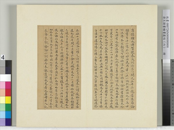 清王澍書積書巖帖（六）　冊　臨唐本鍾繇賀捷表