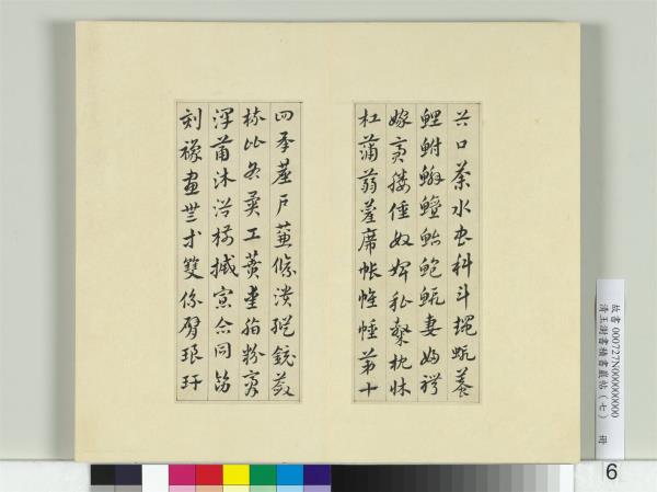 清王澍書積書巖帖（七）　冊　臨章草急就章