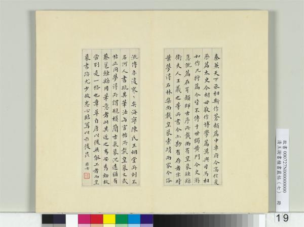 清王澍書積書巖帖（七）　冊　臨章草急就章
