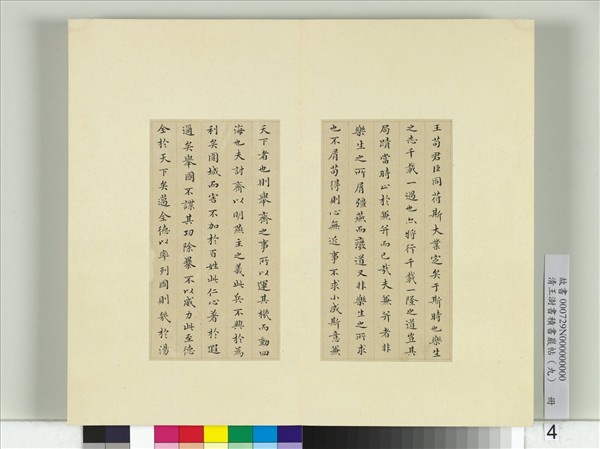 清王澍書積書巖帖（九）　冊　臨樂毅論