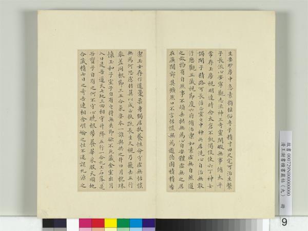 清王澍書積書巖帖（九）　冊　臨黃庭經
