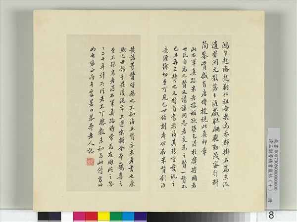清王澍書積書巖帖（十）　冊　臨宋榻本晉王羲之破羌帖