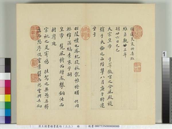 清王澍書積書巖帖（三十三）　冊　臨褚遂良哀冊