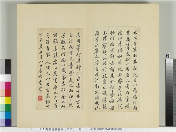 清王澍書積書巖帖（三十三）　冊　臨褚遂良哀冊