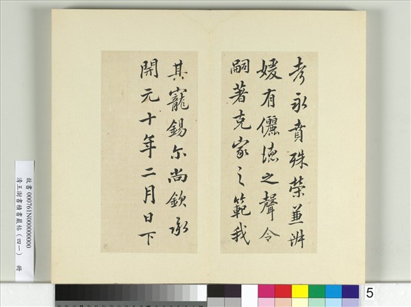 清王澍書積書巖帖（四十一）　冊　臨李邕九帖